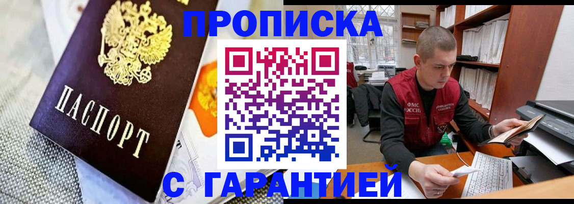 купить прописку в Волхове